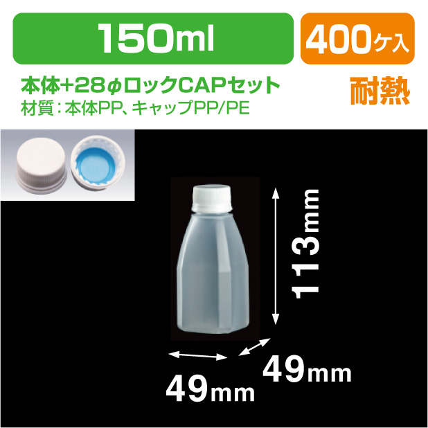 PP150T 本体+28φロックCAPセット