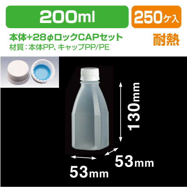 PP200T 本体+28φロックCAPセット