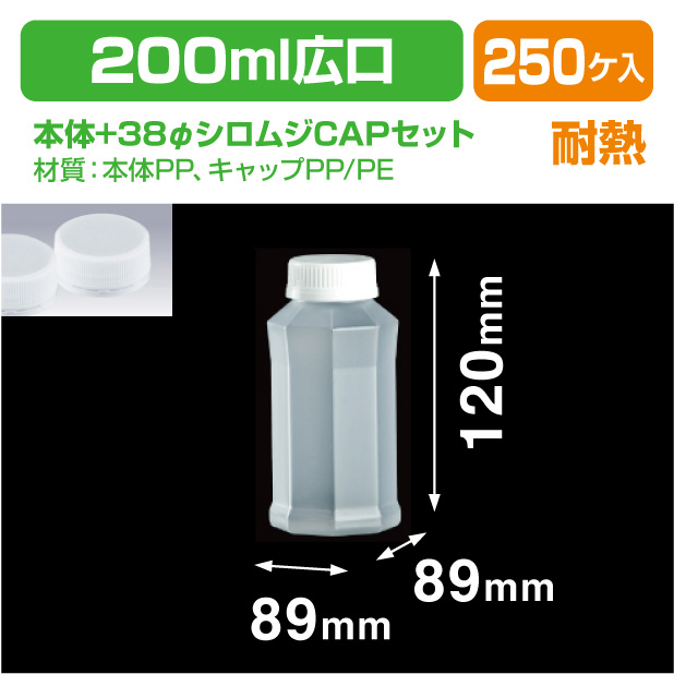 PP200広口 本体+38φロックCAPセット