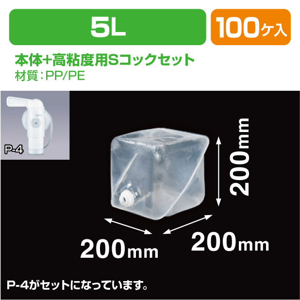 ロンテナー 5L ML 高粘度用Sコックセット
