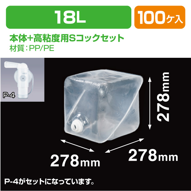 ロンテナー18L ML 高粘度用Sコックセット
