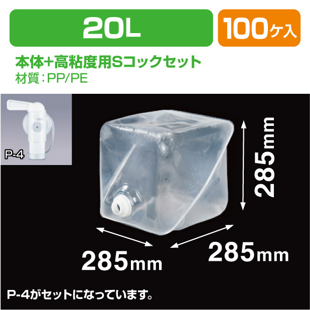 ロンテナー20L ML 高粘度用Sコックセット