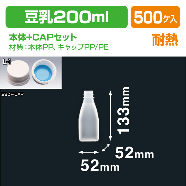 豆乳PPF-200角 28φ　F-CAPセット