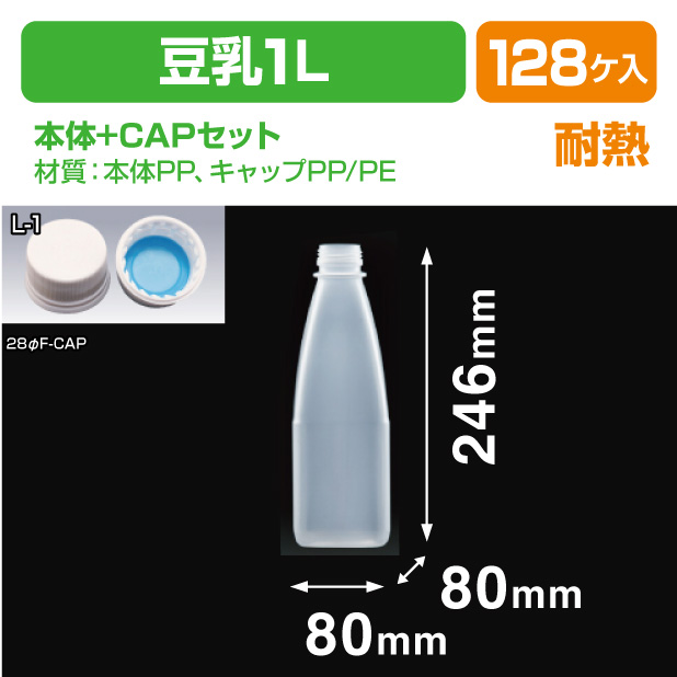 豆乳PPF-1L角 28φ　F-CAPセット