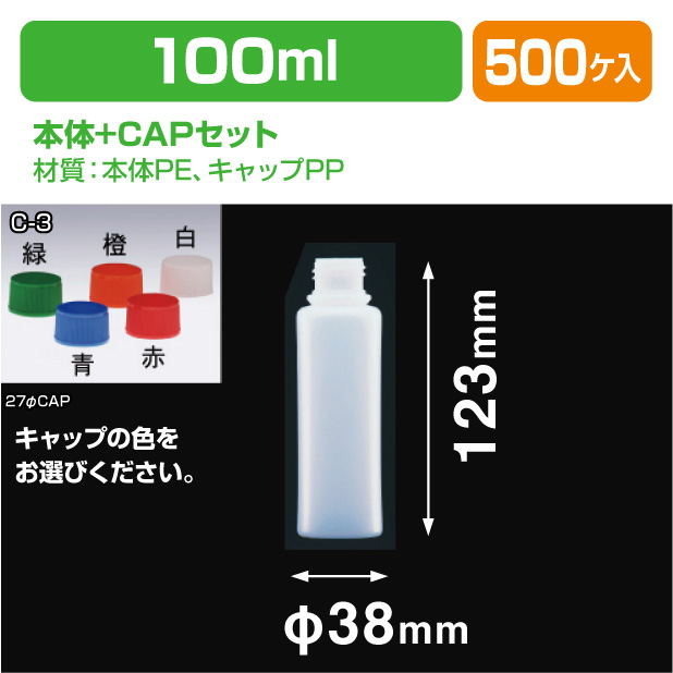 MU-100(N)27φCAPセット