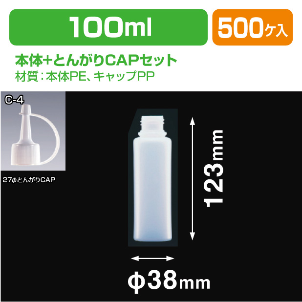 MU-100(N)27φとんがりCAPS型ヒモ付(ﾊﾟｯｷﾝ有)セット