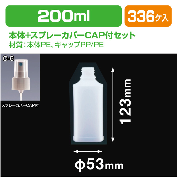 MU-200(N)LM-24スプレーカバーCAP付セット