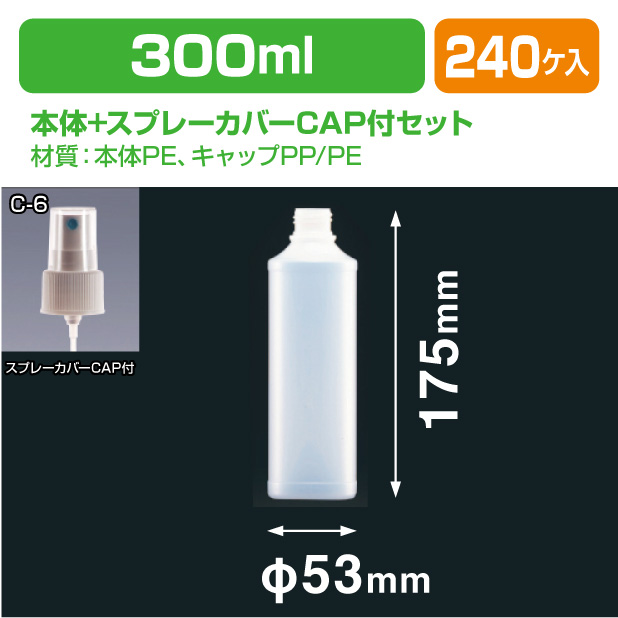 MU-300(N)LM-24スプレーカバーCAP付セット