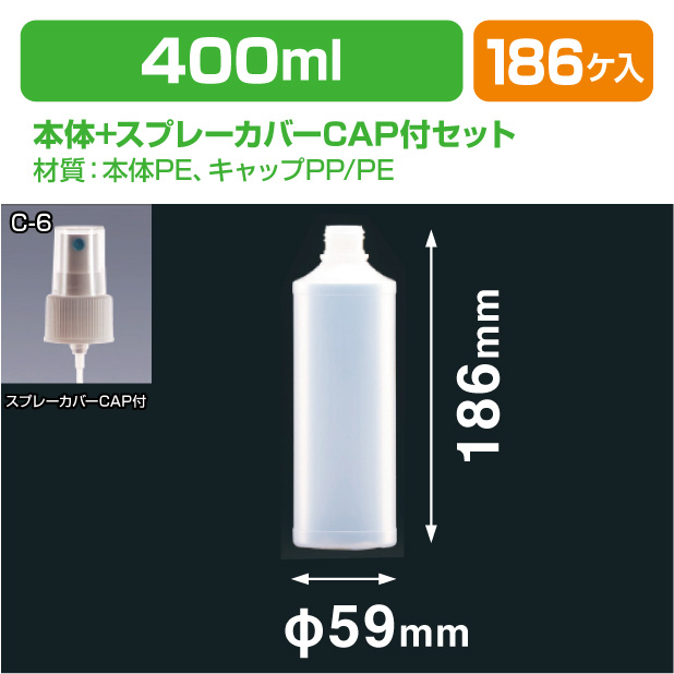 MU-400(N)LM-24スプレーカバーCAP付セット