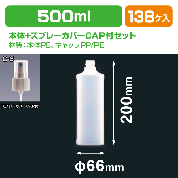 MU-500(N)LM-24スプレーカバーCAP付セット