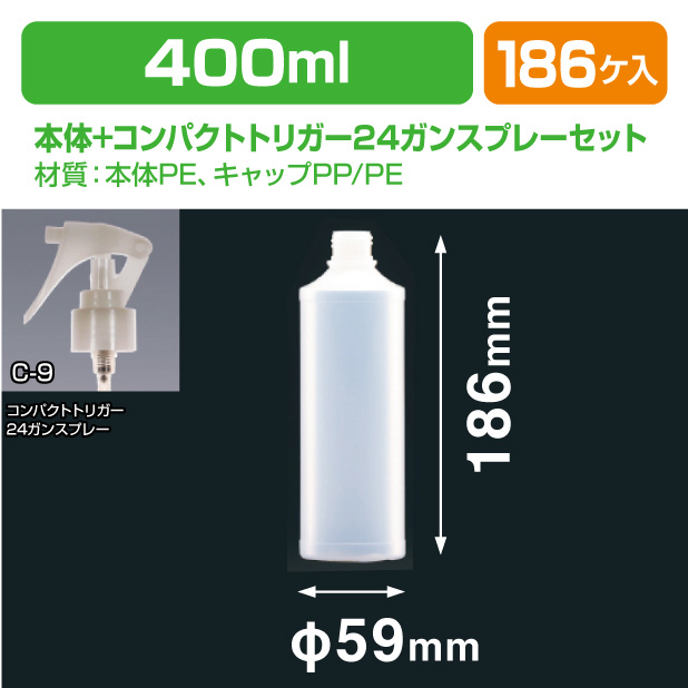 MU-400(N)コンパクトトリガー24ガンスプレーセット