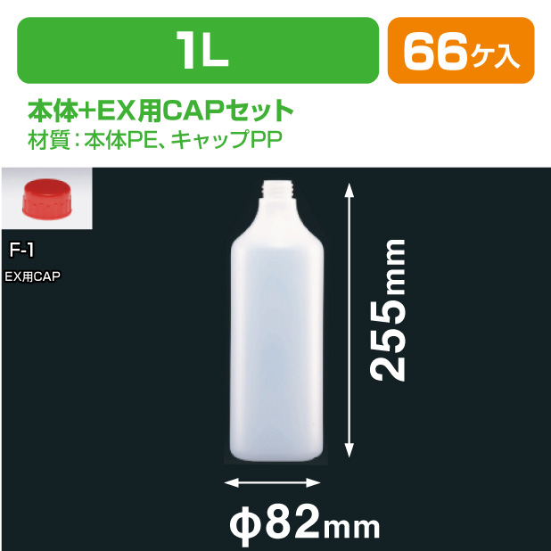 1L-EX(N) EX用CAPセット