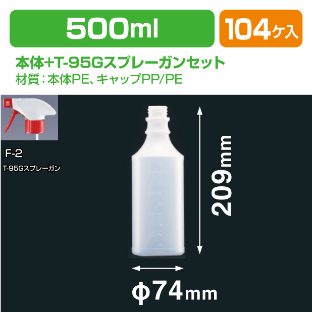 500-HO(N) T-95Gスプレーガンセット