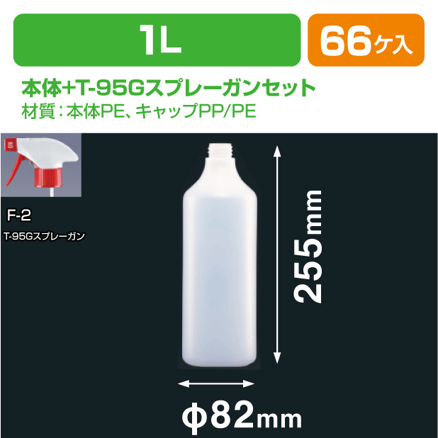 1L-EX(N) T-95Gスプレーガンセット