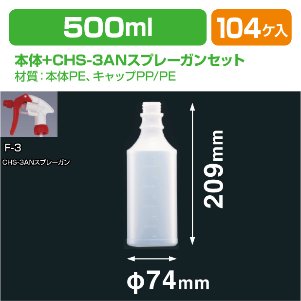 500-HO(N) CHS-3ANスプレーガンセット