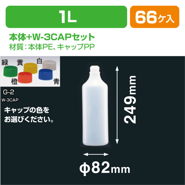 1L-SH(N)W-3CAPセット