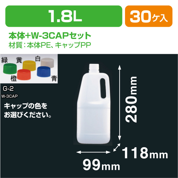 1.8L-HO(N) W-3CAPセット