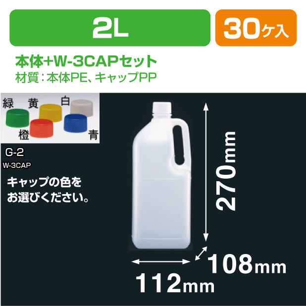 2L-HO(N) W-3CAPセット