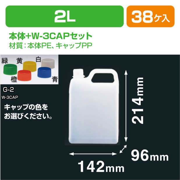 2L-SSO(N) W-3CAPセット