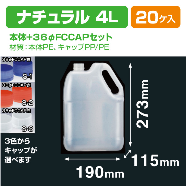 4L-HO-F ナチュラル(NF) 4L-HO-F専用ノズルセット