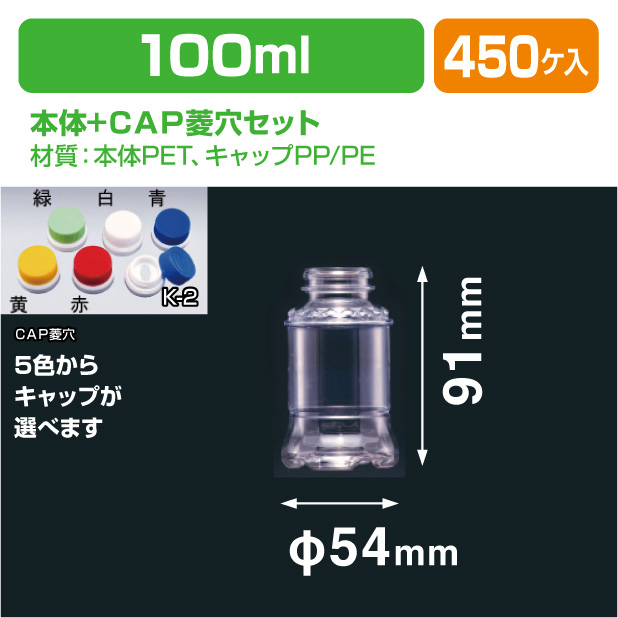 M-PET 100F G-PET用CAP菱穴セット