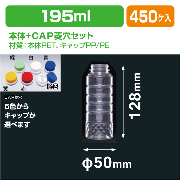 ドレッシング180-SG G-PET用CAP菱穴セット