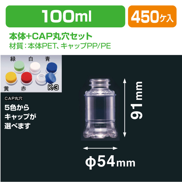 M-PET 100F G-PET用CAP丸穴セット
