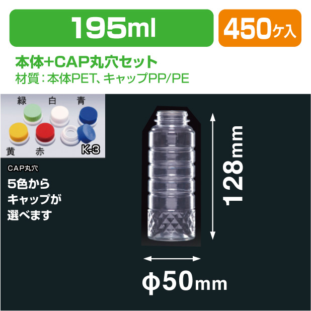 ドレッシング180-SG G-PET用CAP丸穴セット