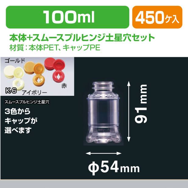 M-PET 100F スムースプルヒンジ土星穴セッ ト
