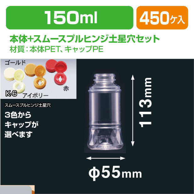 F-PET 150FC スムースプルヒンジ土星穴セッ ト