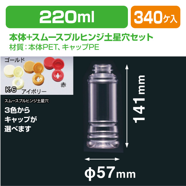 ドレッシング220-SG スムースプルヒンジ土星穴セッ ト