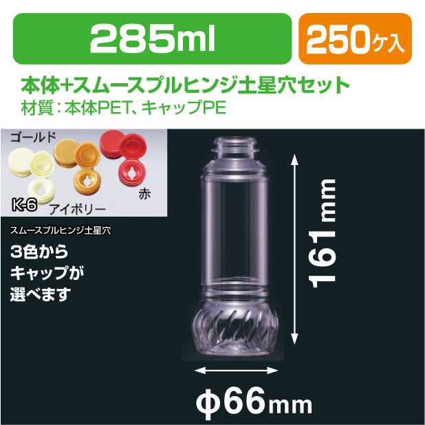ドレッシング285-SG スムースプルヒンジ土星穴セッ ト