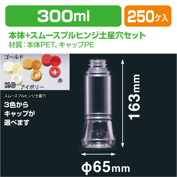 ドレッシング300-SG スムースプルヒンジ土星穴セッ ト