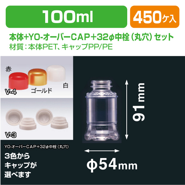 M-PET 100F YO-オーバーCAP＋32φ中栓(菱穴)セット