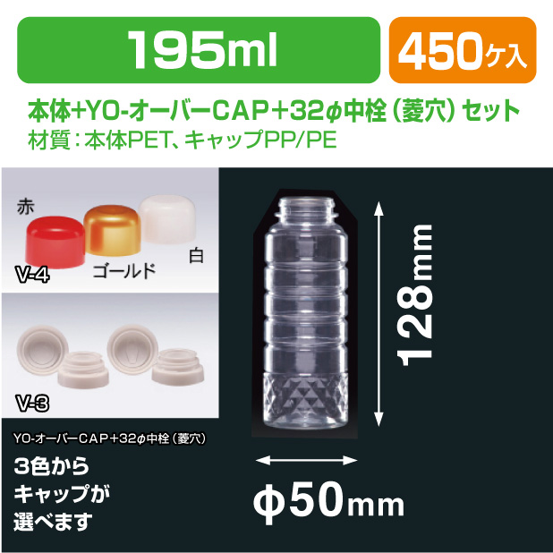 ドレッシング180-SG YO-オーバーCAP＋32φ中栓(菱穴)セット