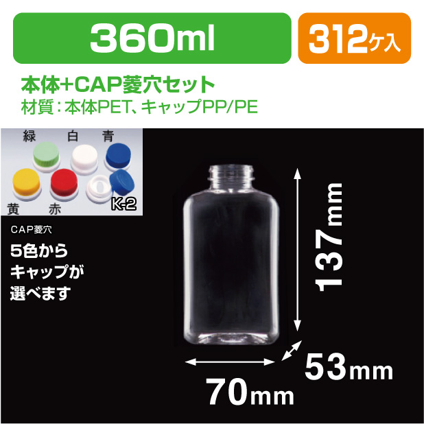 角360-FD G-PET用CAP菱穴セット