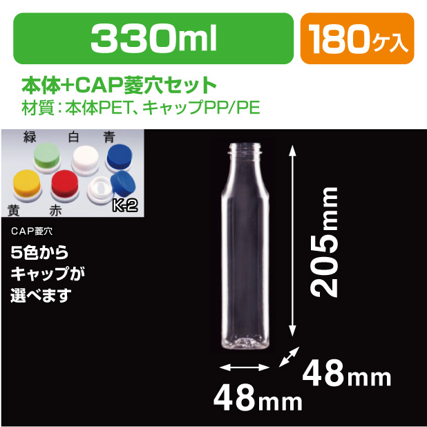 K-330R G-PET用CAP菱穴セット