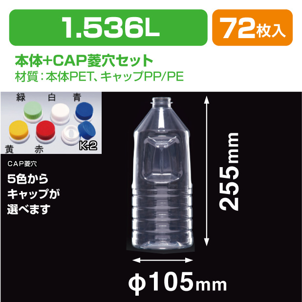 グリップ1500M G-PET用CAP菱穴セット