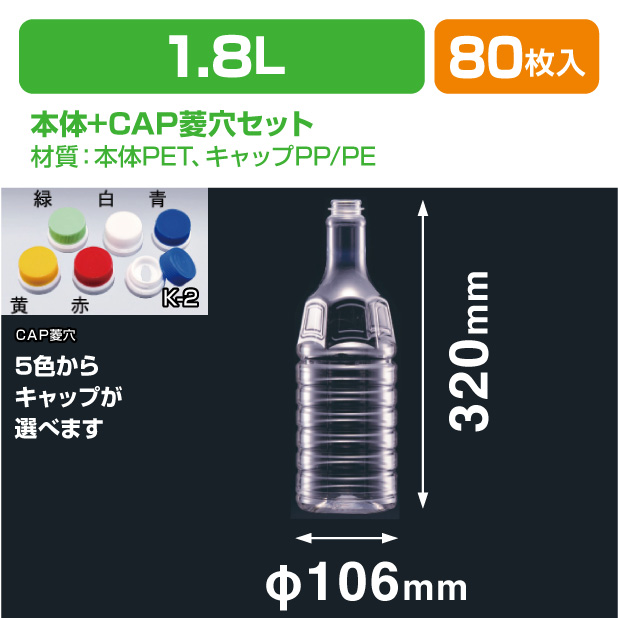 M-1800 G-PET用CAP菱穴セット