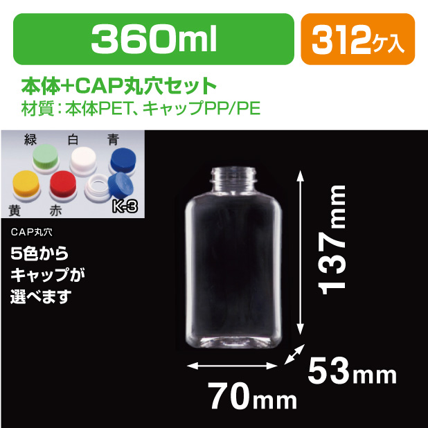 角360-FD G-PET用CAP丸穴セット