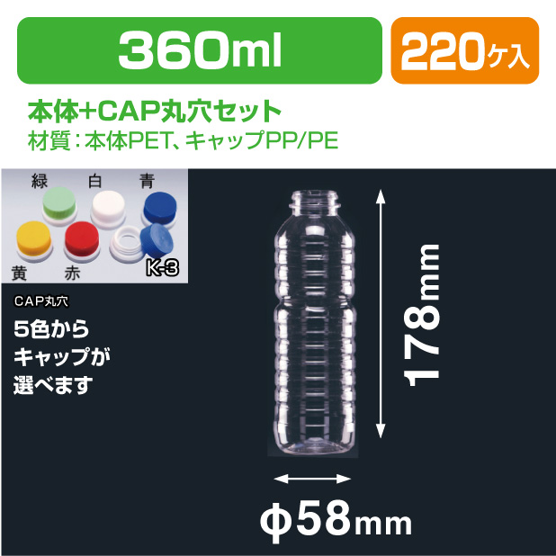 G-PET 360 G-PET用CAP丸穴セット