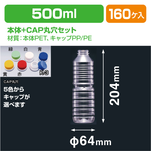 G-PET 500 G-PET用CAP丸穴セット