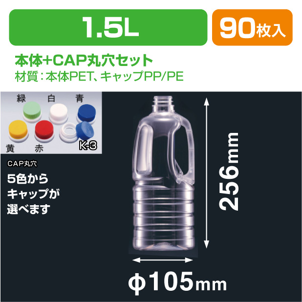 G-PET1500 G-PET用CAP丸穴セット