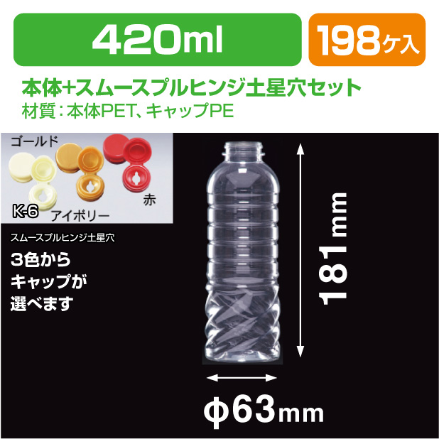G-PET420 スムースプルヒンジ土星穴セット