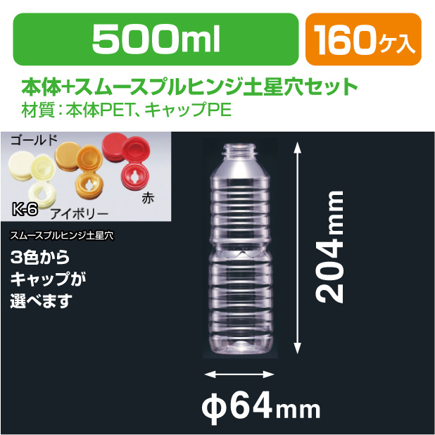 G-PET 500 スムースプルヒンジ土星穴セット