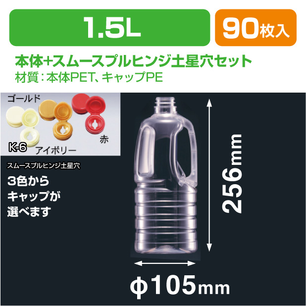 G-PET1500 スムースプルヒンジ土星穴セット