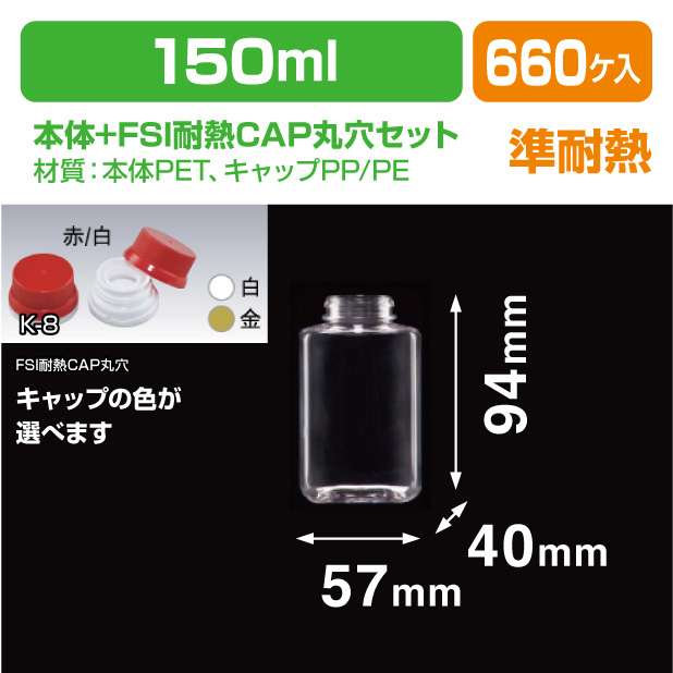 角150-FD FSI耐熱CAP丸穴セット