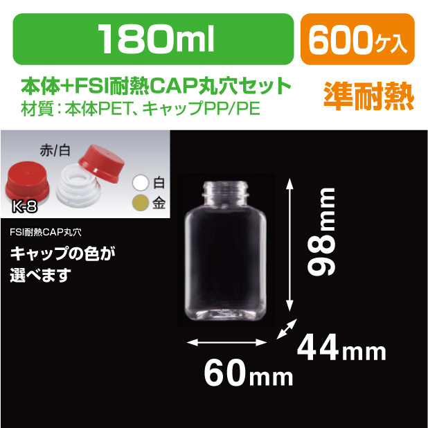 角180-FD FSI耐熱CAP丸穴セット