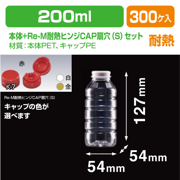 HPR200F Re-M耐熱ヒンジCAP扇穴(S)セット