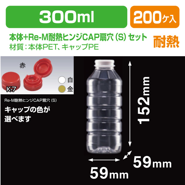 HPR300F Re-M耐熱ヒンジCAP扇穴(S)セット